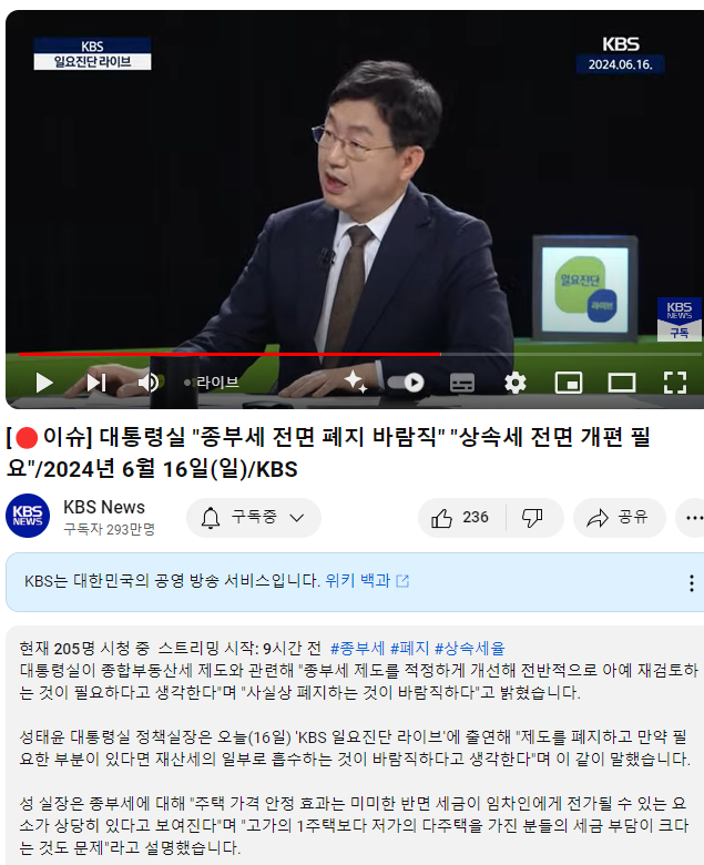  종부세 및 상속세 살펴보기 - feat. 대통령실 종부세 폐지 및 상속세 30% 인하 발언