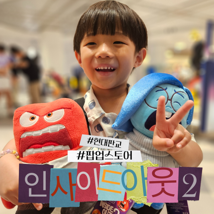  디즈니 픽사 인사이드아웃2 팝업스토어와 IMAX 2D로 영화를 즐기는 CGV 판교