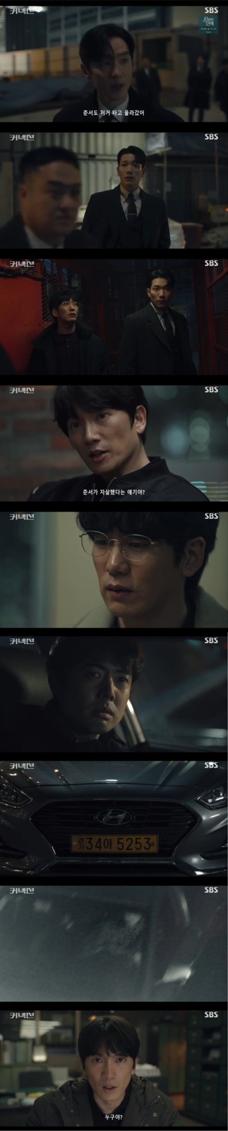 [16일 리뷰] SBS '<b>커넥션</b>' <b>지성</b>, 방앗간 살해 진범 <b>이강욱</b>... 