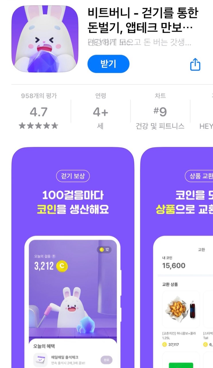  비트버니 만보기앱 가속도계 삼축 가속도계