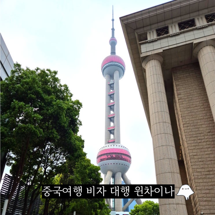 상하이 중국여행비자 윈차이나 중국비자대행 신청 및 발급 대행 서비스