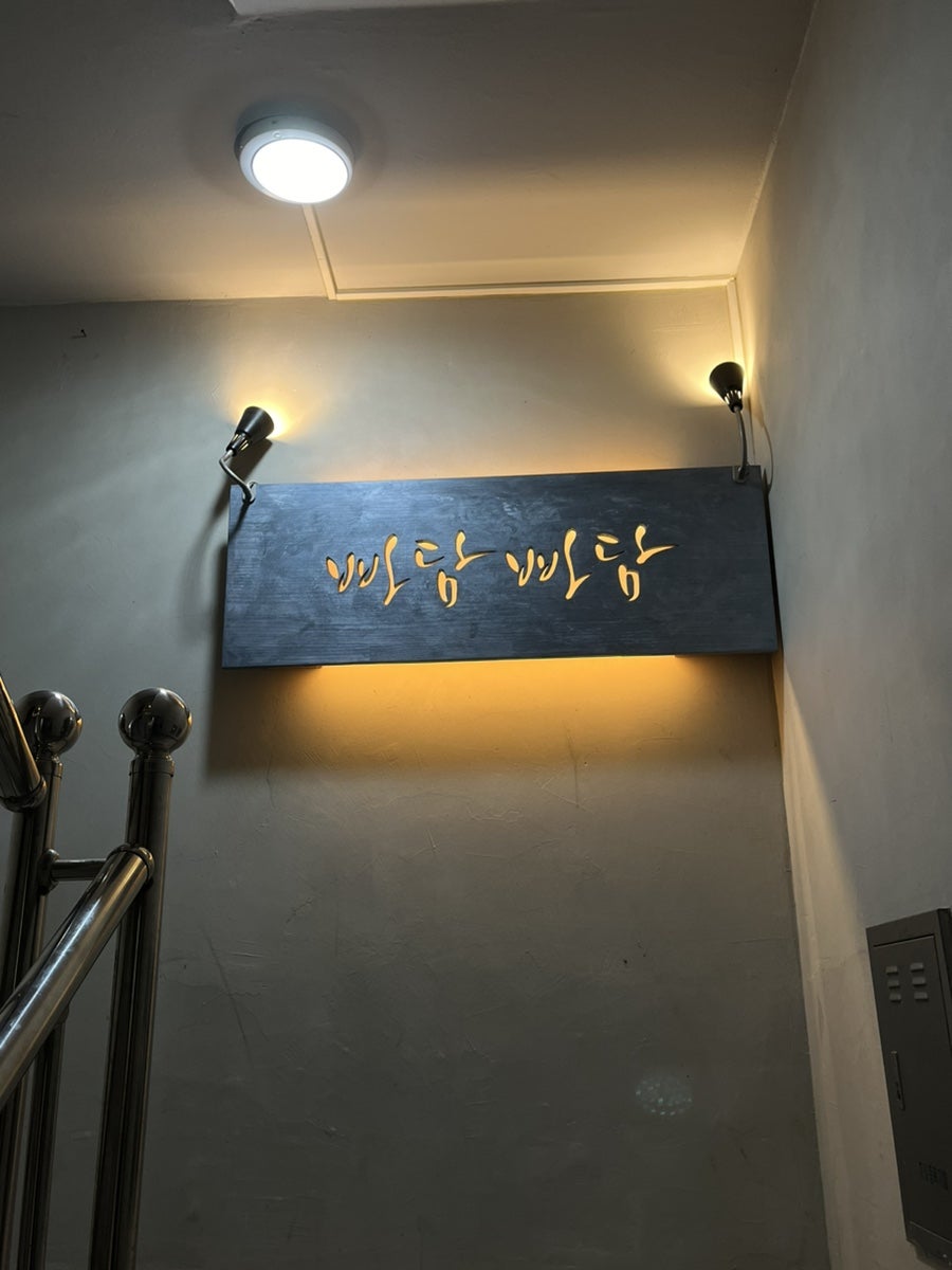 빠담빠담 사진 4