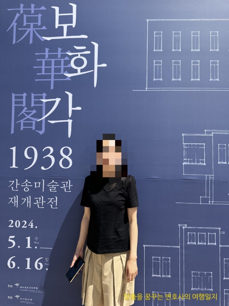  간송미술관 재개관전 보화각 1938, 롯데호텔 페닌슐라 라운지