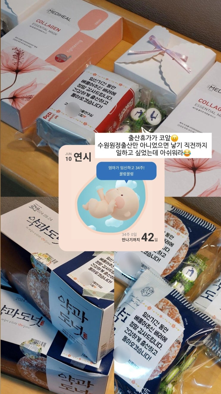  임신 34주차 :: 출산휴가 시작, 팀원분들 선물, 마지막 출근