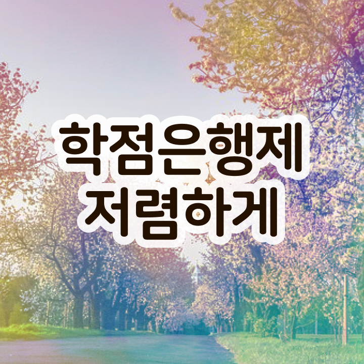  학점은행제 신청기간 , 중년 직장인을 위해 스케쥴을 꼼꼼하게 챙겨주는 학점은행제 학습플래너 추천 드립니다.