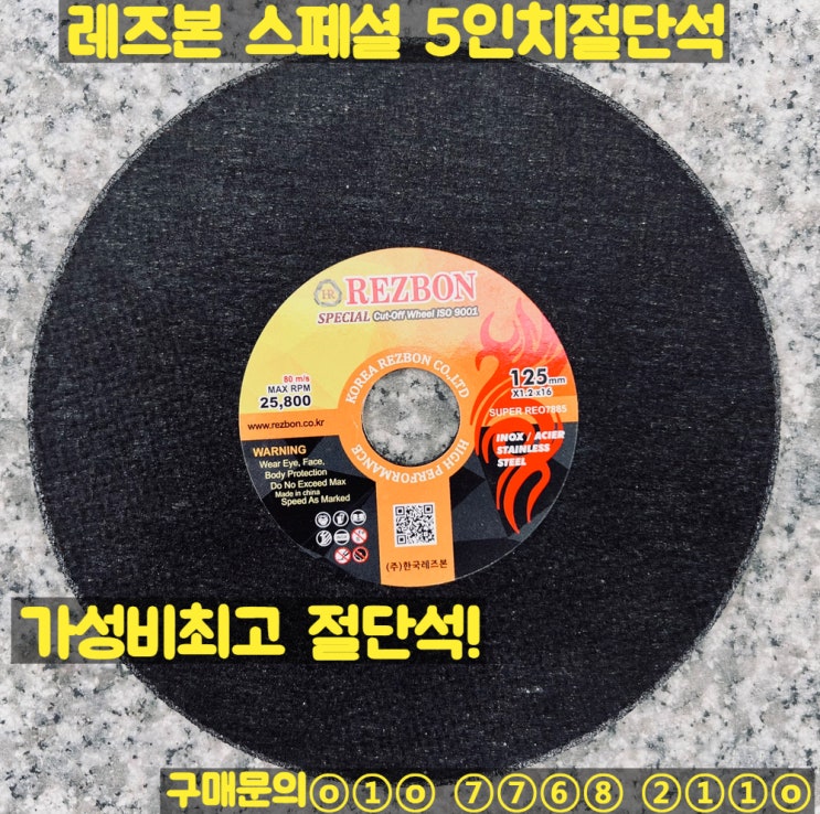  레즈본스페셜 5인치절단석 판매