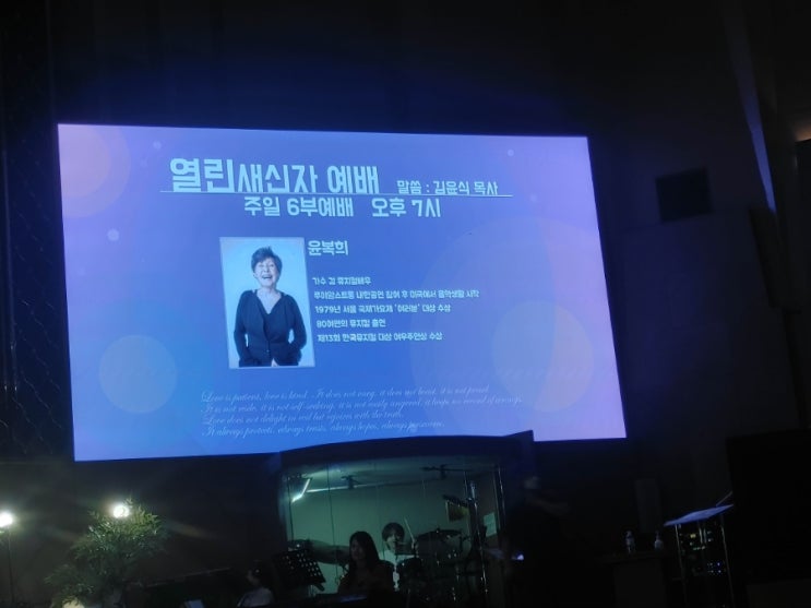  윤복희 간증 콘서트, 양재온누리교회