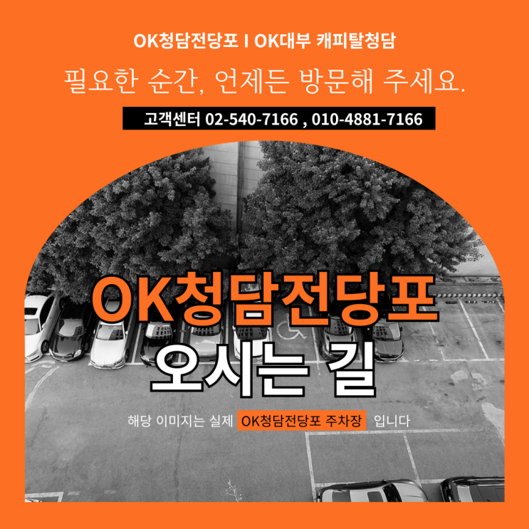  [OK청담전당포]  오시는 길