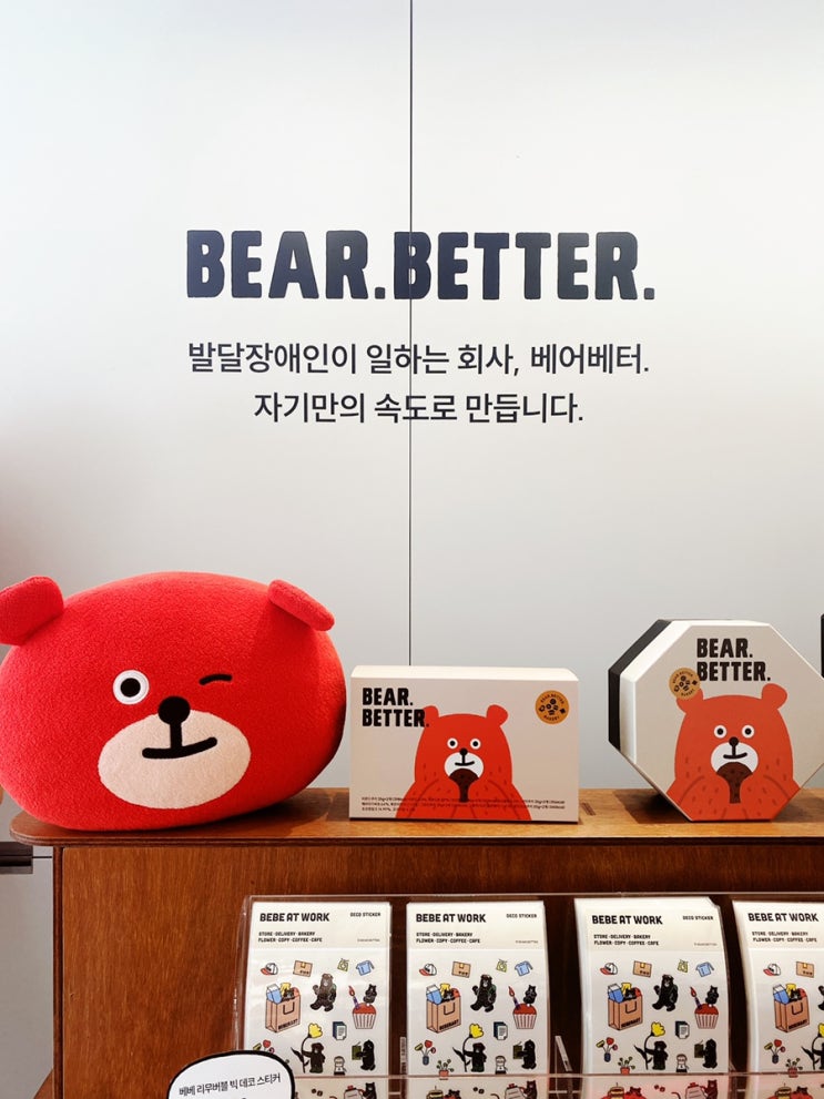  성수: <베베씨의 베이커리> 사회적 기업 베어베터 12주년 팝업스토어 방문 후기