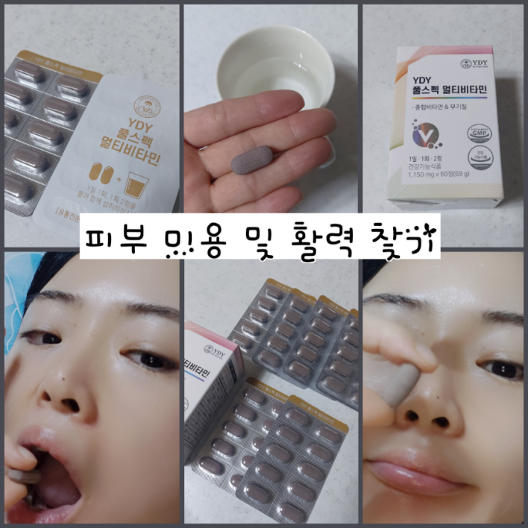  올인원비타민 활성비타민 피부 미용 미네랄 고함량 비타민 추천