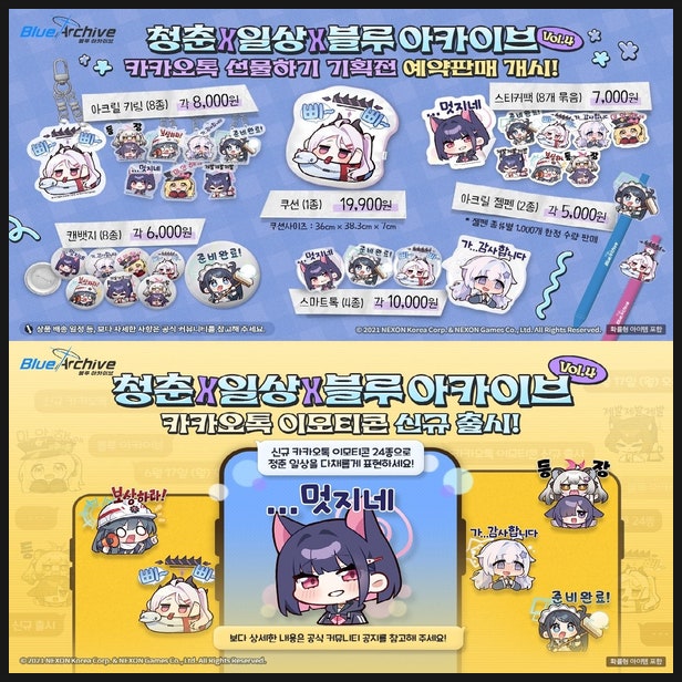  블루 아카이브 카카오톡 이모티콘 Vol.4 출시 굿즈 판매
