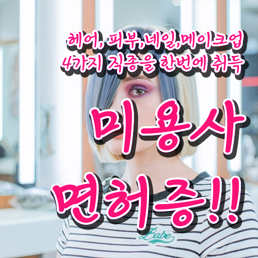  봄네일디자인 , 네일 국가자격증 준비 면허증 취득 노하우 및 학습내용 차례대로 알려드릴께요