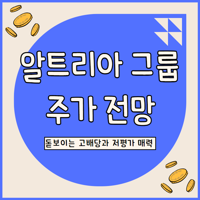  알트리아 그룹 주가, 담배 수요 감소에도 견조한 실적 배당으로 저평가 매력 부각