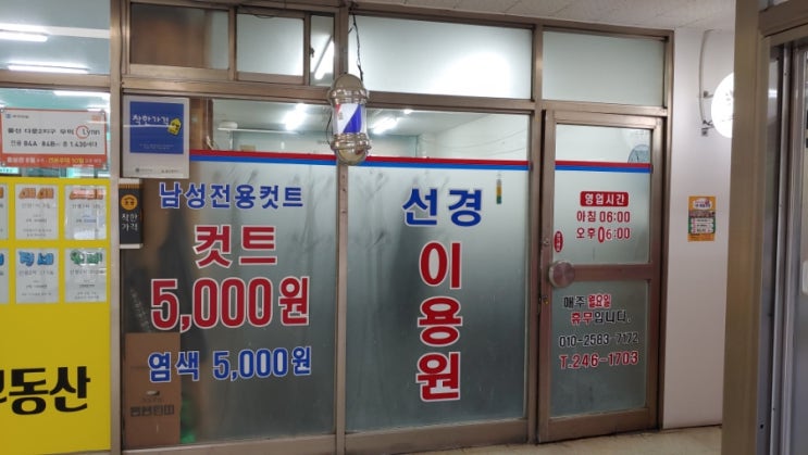  남성 커트 5,000원 이용원