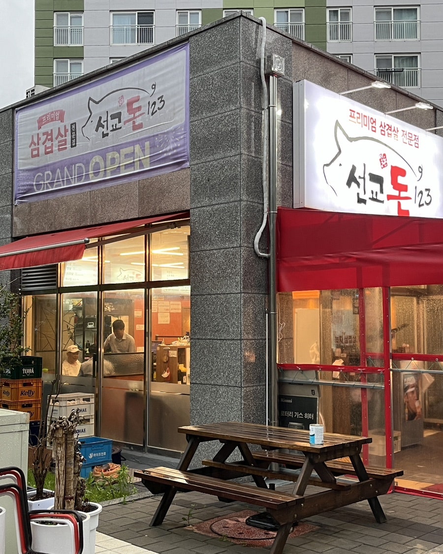 선교돈123 사진 2