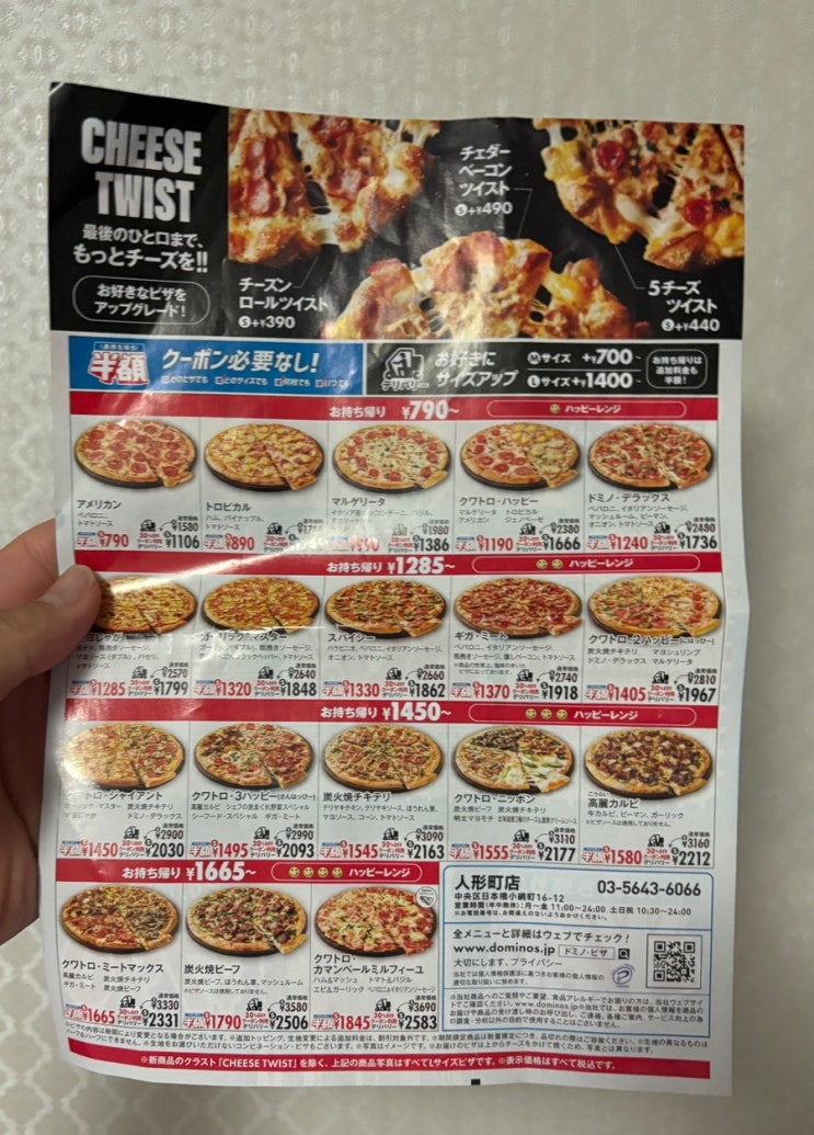  일본 도미노 피자 가격표