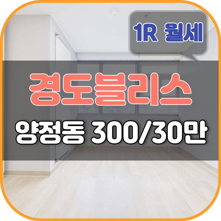  양정 원룸 오피스텔 : 경도블리스타워 가성비 좋은 원룸 찾는다면 여기!