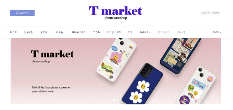  T마켓 폰케이스 온라인샵 오픈