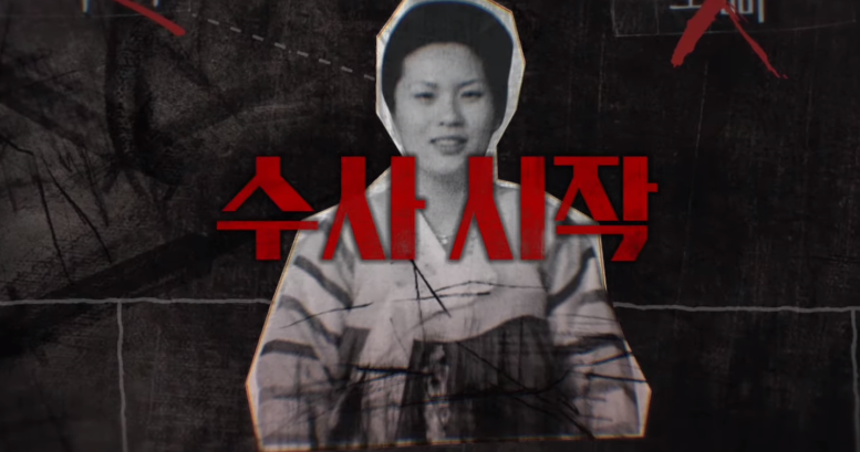 엄여인 엄인숙 보험 살인사건 정리 5년 간의 범행일지 판결문 내용 그녀가 죽였다 : 네이버 블로그