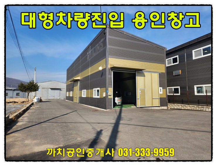  157평 2차선변 용인 제조장 월세임대 처인구 모현읍
