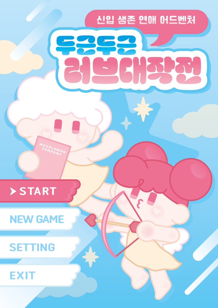  강남 방탈출 꽃길 ‘두근두근 러브대작전’ 후기 (플레이더월드 강남점)