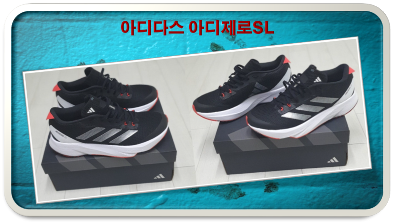 아디다스 러닝화 아디제로SL 구매 / 착용 후기