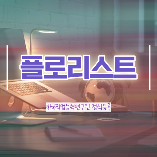  서울 꽃꽂이 원데이클래스 , 플로리스트 자격증 15일 만에 취득한 과정 및 취업 전망