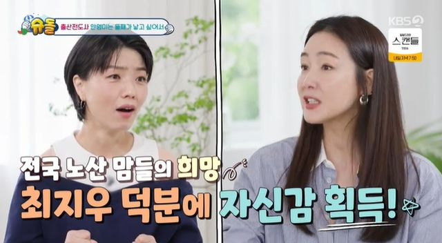 '41세' <b>안영미</b>, 둘째 계획... 최지우 보며 자신감" (<b>슈돌</b>)[종합]