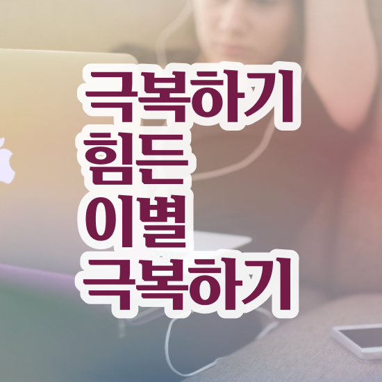  상담 , 심리상담사 자격증 쉽고 간편하게 취득한 과정 요약