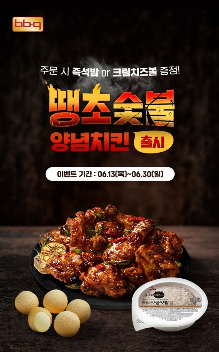  비비큐 신메뉴 땡초숯불 양념치킨 후기 6월 할인 쿠폰 이벤트