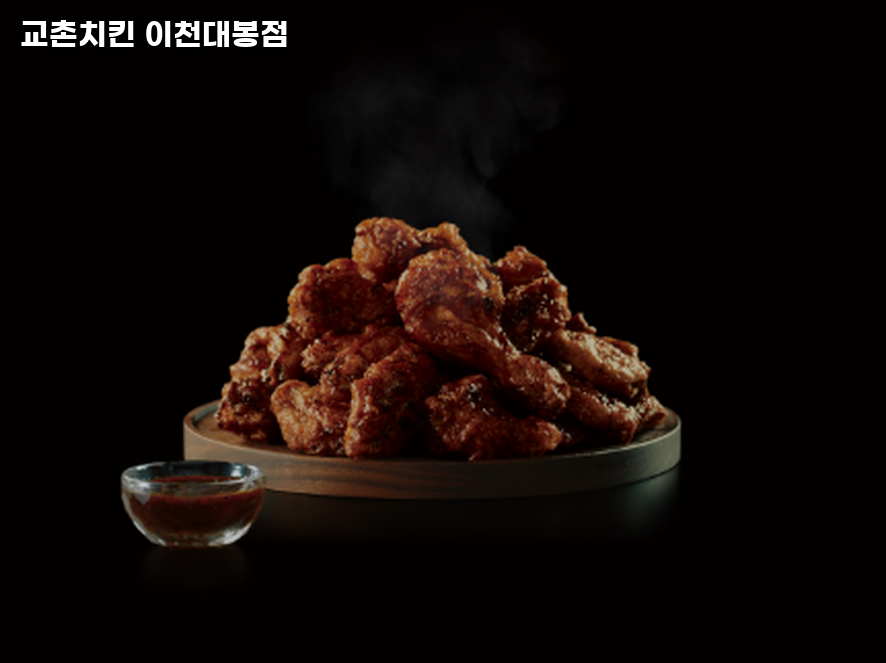 교촌치킨 이천대봉점 사진 3
