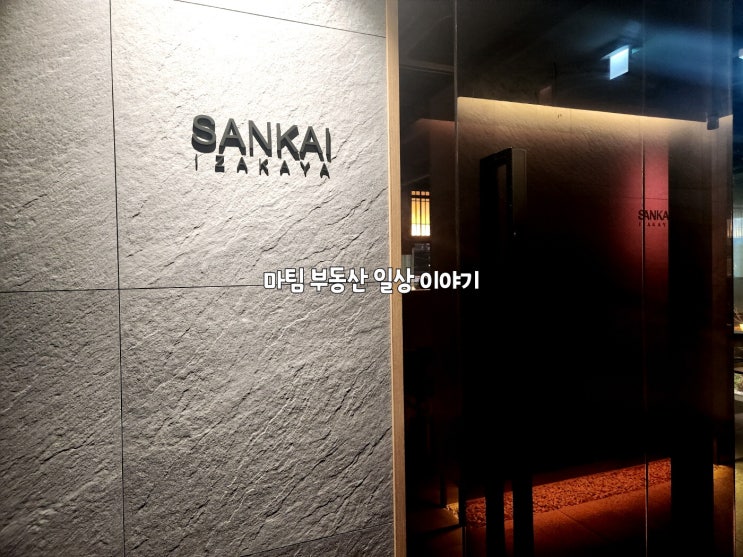  산카이 일산본점