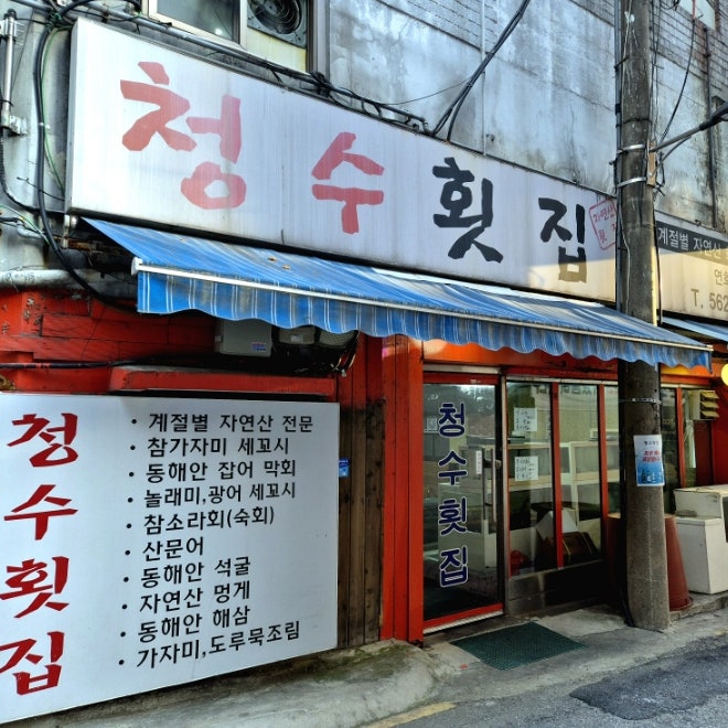  역삼역 횟집 35,000원짜리 코스 퀄리티가 미쳤다