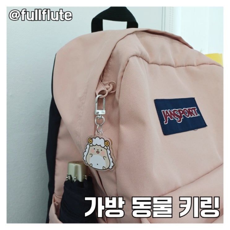  가방 키링 동물 디자인 데일리 패션 굿즈