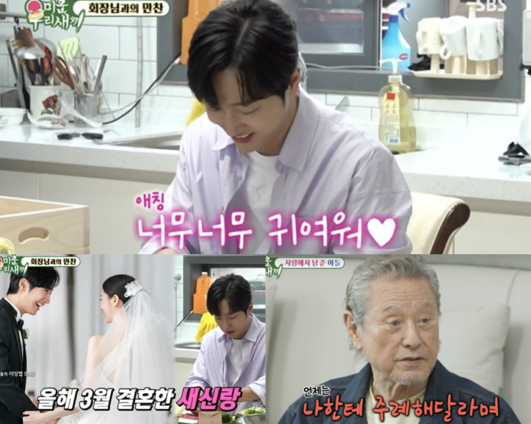 <b>이상엽</b> 아내 애칭 주례... 김승수를 <b>결혼</b>식에 초대 안했나(<b>미우새</b>)
