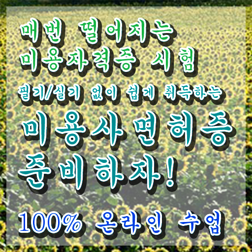  왁싱샵 취업 , 왁싱샵 준비 자격증 취득 노하우 및 학습내용 하나 하나 총정리 했어요