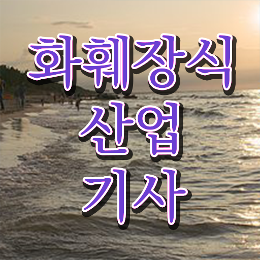  화훼장식산업기사독학 화훼장식산업기사 응시조건 온라인 과정으로 1학기에 성공한 노하우