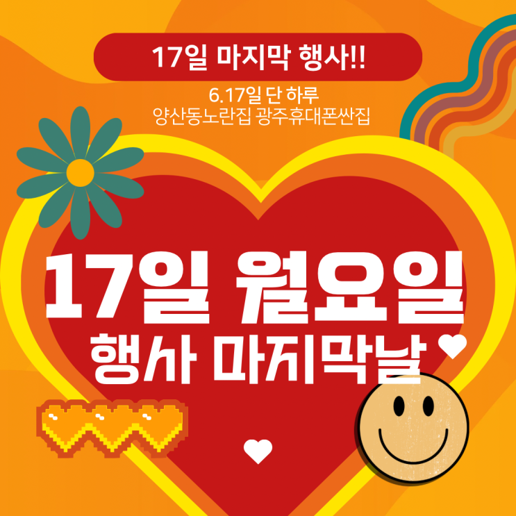  돌아온 주말대란!! 14일~17일까지 광주휴대폰싼집 양산동노란집 #광주휴대폰싼집 #양산동휴대폰성지 #유텔레콤