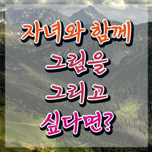  아동미술교사 , 아동미술지도사 자격증 응시자격 없이 취득한 방법 궁금하셨다면