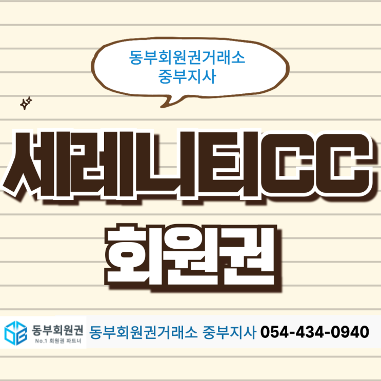  충청 골프장 세레니티cc 리조트 회원권으로 골프 혜택까지!(무기명)