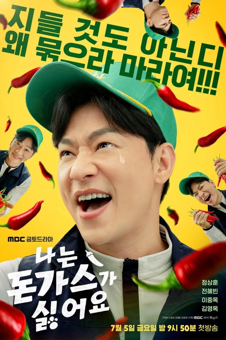 나는 <b>돈가스가 싫어요</b> MBC 단막드라마 <b>정상훈</b> 전혜빈 정보... 
