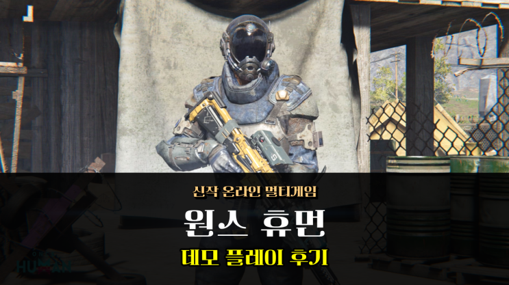  원스 휴먼 스팀 멀티게임 데모 플레이 후기 신작 온라인게임 추천