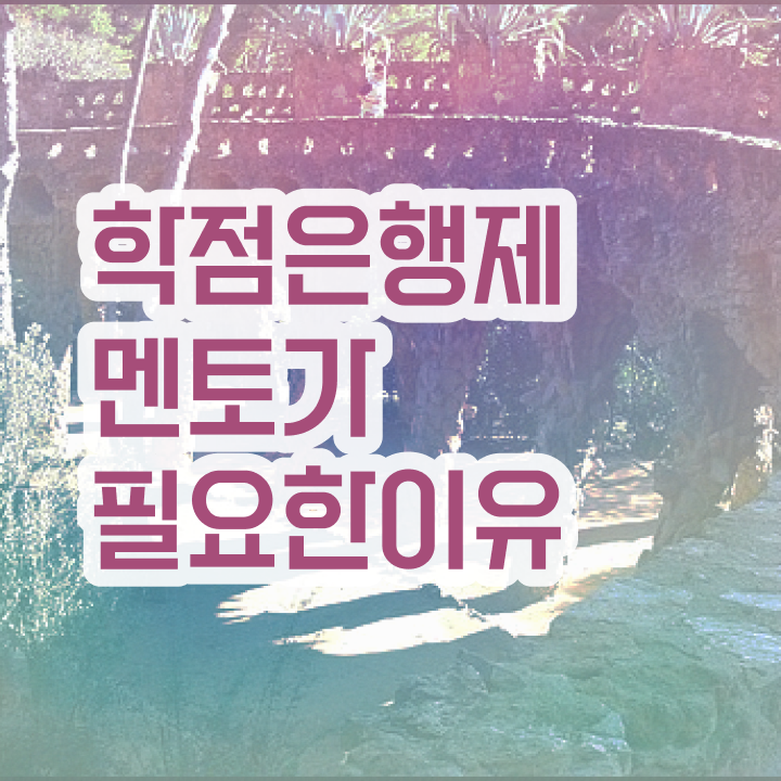  학점은행제 과 , 학점은행제 플래너 무조건 연락주세요 시간 단축 비용절감 전략 정리했어요