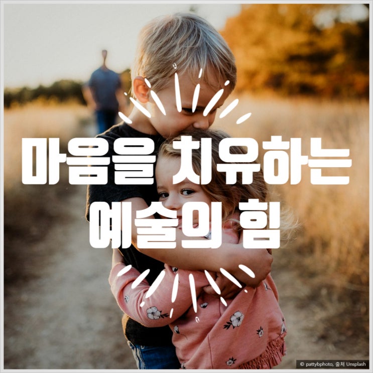  그림의 힘 리뷰 마음을 치유하는 예술의 힘