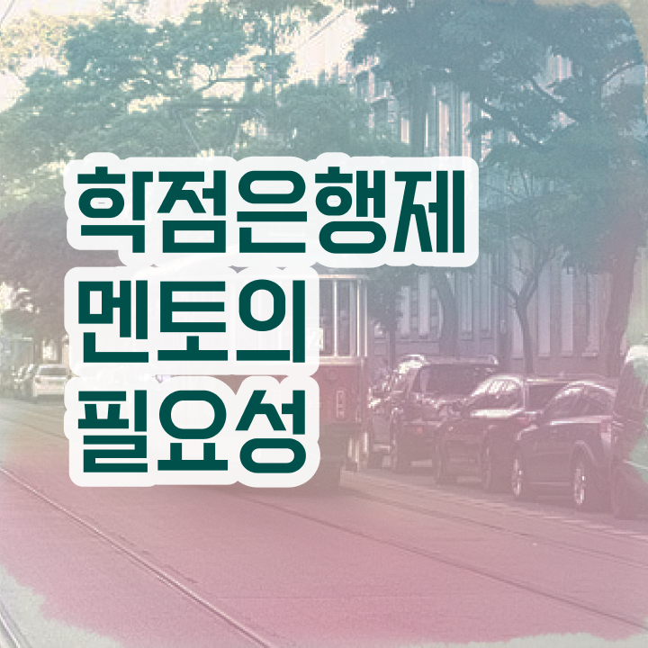  학점은행제 학습자등록 , 비전공자를 위해 일정을 확실하게 조정해주는 학점은행제 학습플래너 가 있습니다.