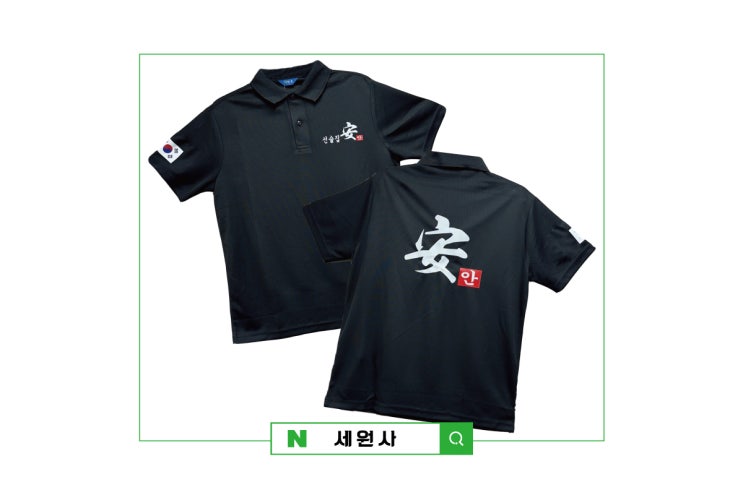  술집 호프집 음식점 직원유니폼 단체쿨카라티셔츠 인쇄 주문제작