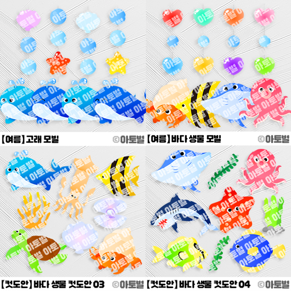  어린이집 여름 환경구성, 바다 생물 일러스트, 여름 모빌, 물고기 모빌, 고래 모빌, 물고기 일러스트, 여름 교실 꾸미기 도안 자료, 바다 환경구성, 여름 작은책 만들기 놀이