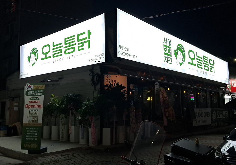 오늘통닭 영암삼호점 사진 5