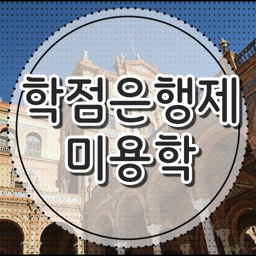  이용사 자격증 필기 시험 안하고도 , 쉽고 빠르게 이용사자격증 따고 샵도 오픈했어요