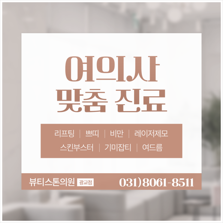  광교역 피부과 섬세한 커스텀 리프팅의 비결